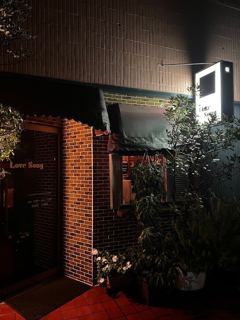 ラブソングの店内・料理の写真 3枚目