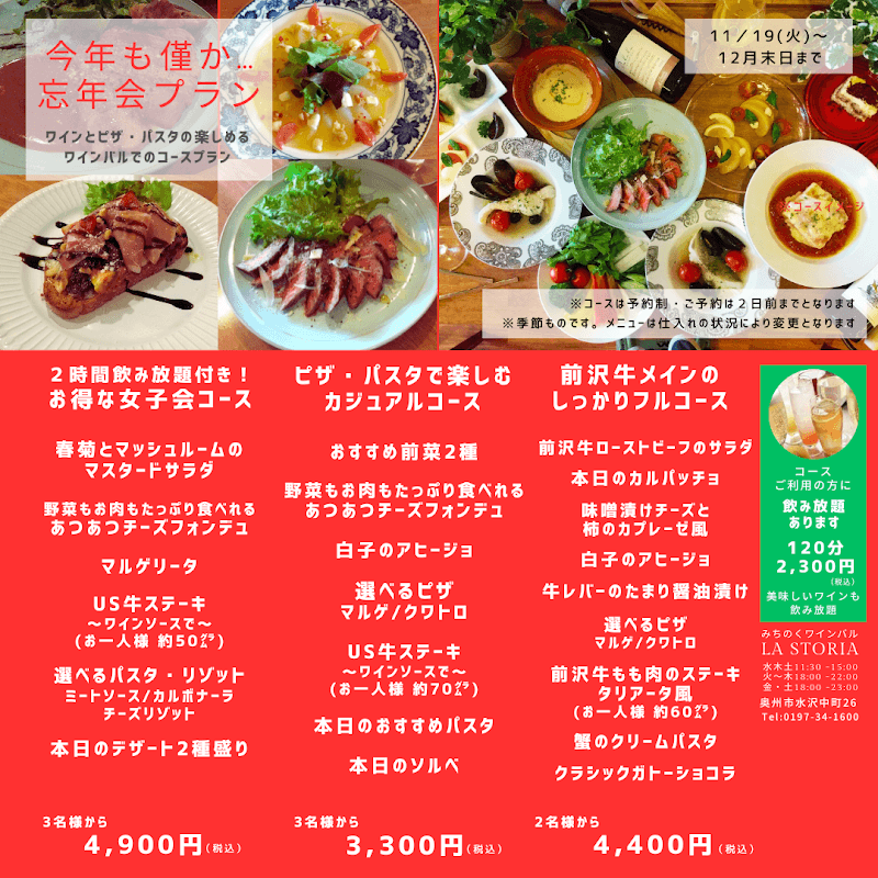 みちのくワインバルLaStoriaの店内・料理の写真 3枚目
