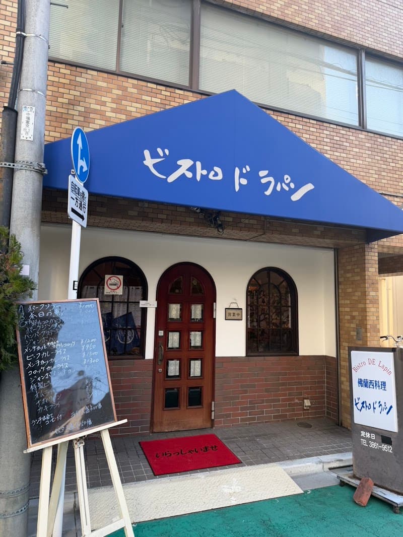 ビストロ・ド・ラパンの店内・料理の写真 3枚目