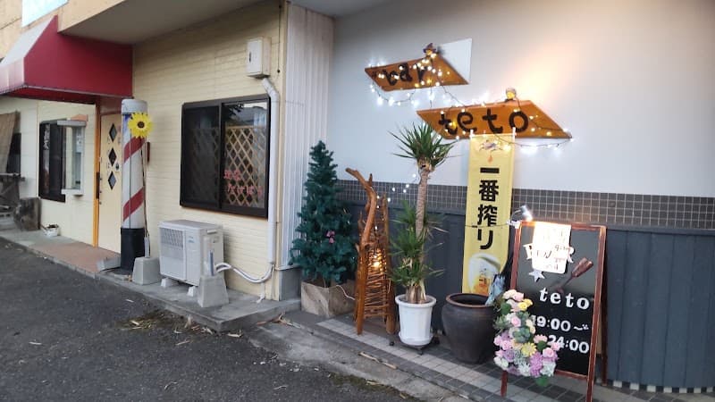 BAR tetoの店内・料理の写真 2枚目