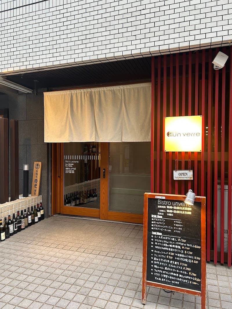 ビストロ アンヴェールの店内・料理の写真 3枚目
