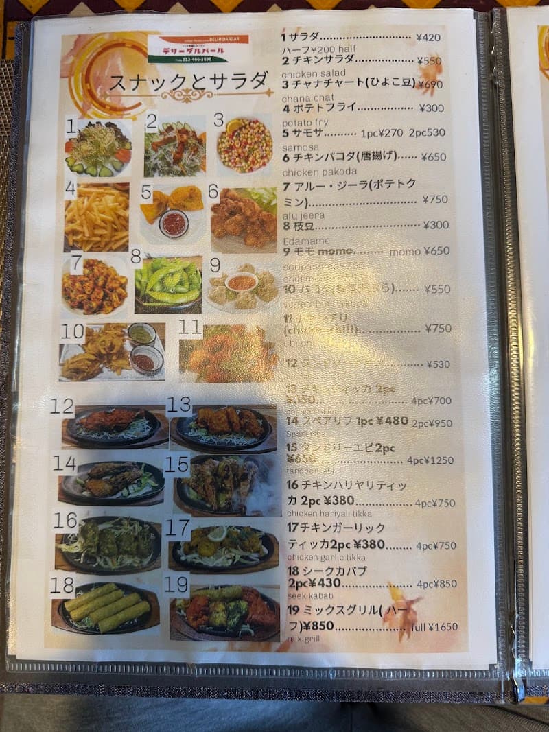 Delhi Darbarデリーダルバールの店内・料理の写真 3枚目