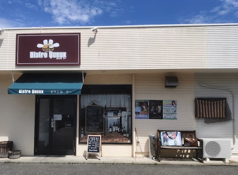 ビストロ クーの店内・料理の写真 3枚目