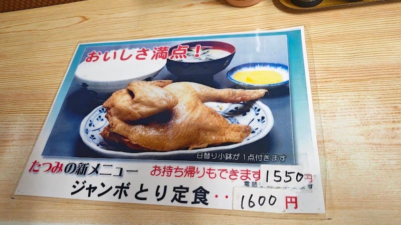 たつみ食堂の店内・料理の写真 3枚目