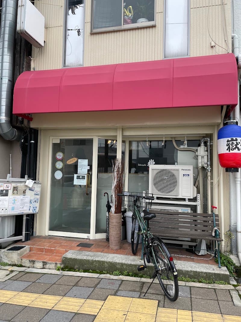 嶽 だんけ