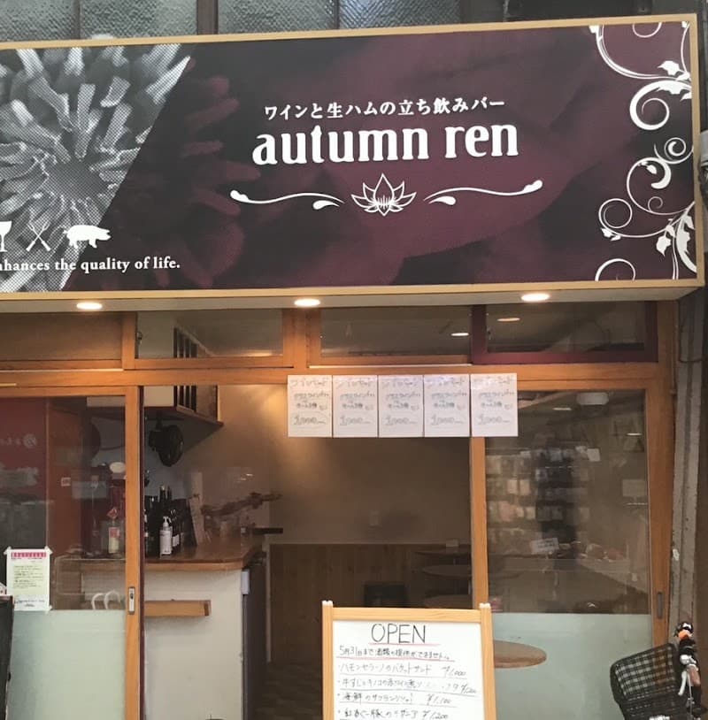 オータムレン