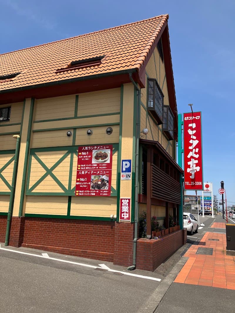 ビストロこうべ亭