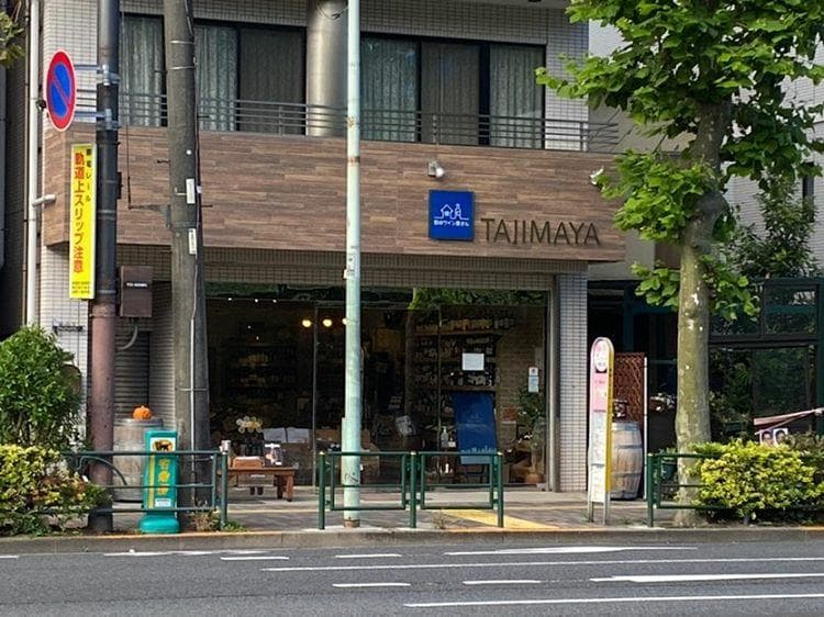 街のワイン屋さん タジマヤ
