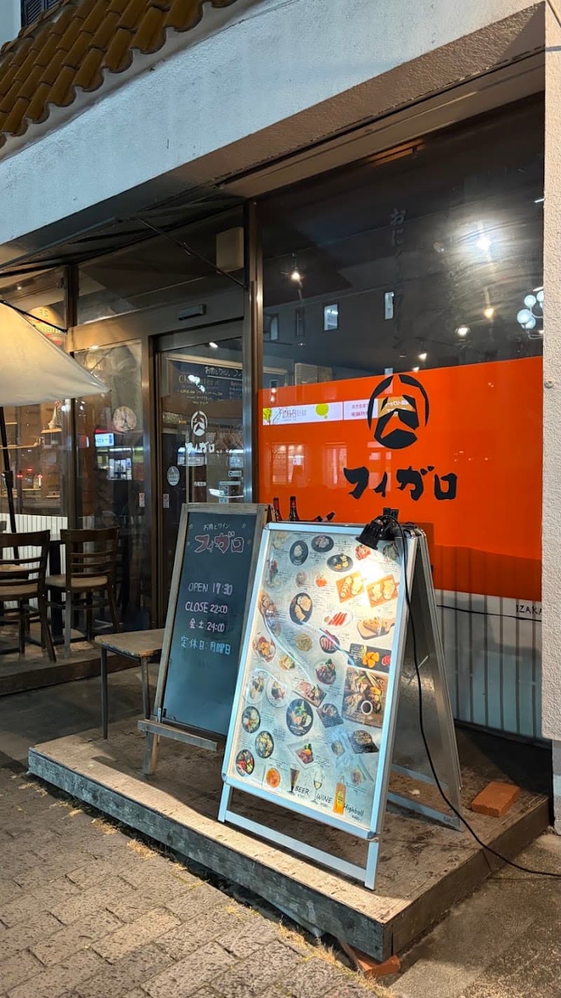 おにくとワイン。フィガロ