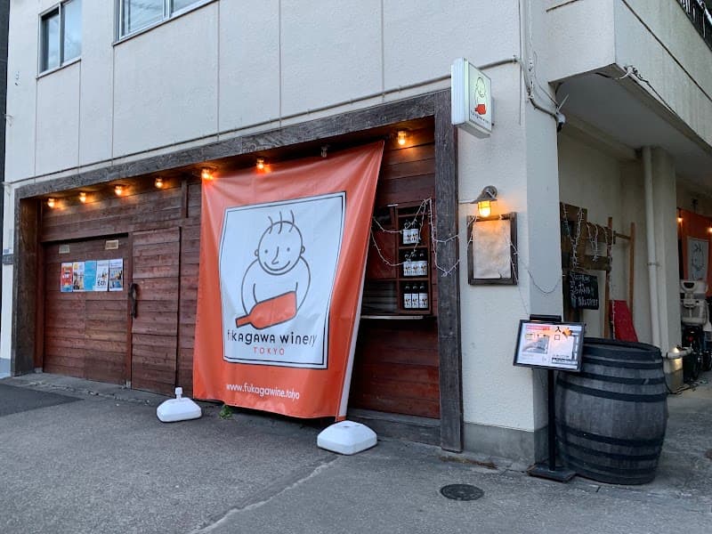 深川ワイナリー東京の店内・料理の写真 2枚目