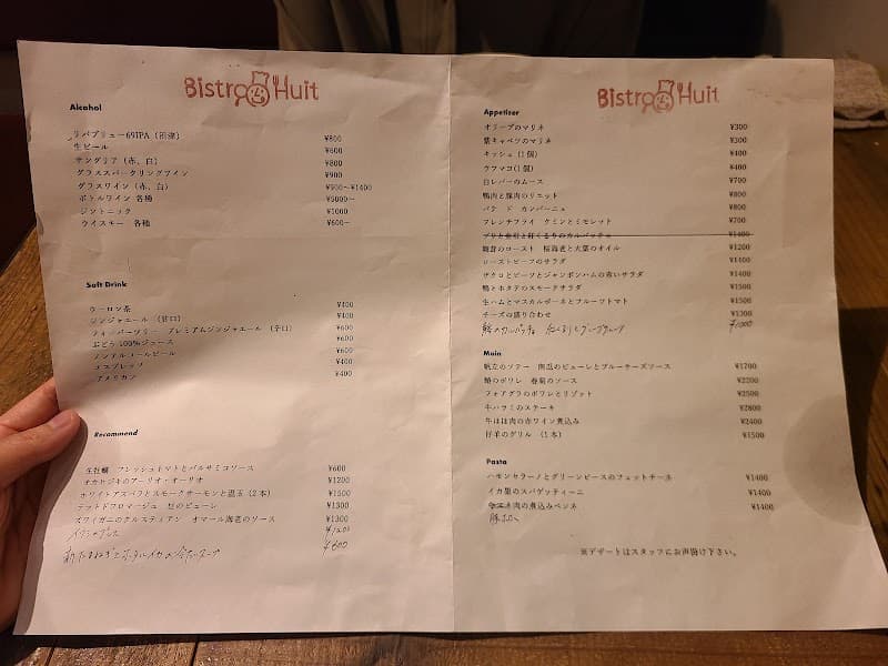 ビストロ・ユイットの店内・料理の写真 3枚目
