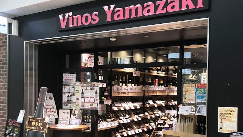 ワイン専門店 ヴィノスやまざき 川崎アゼリア店