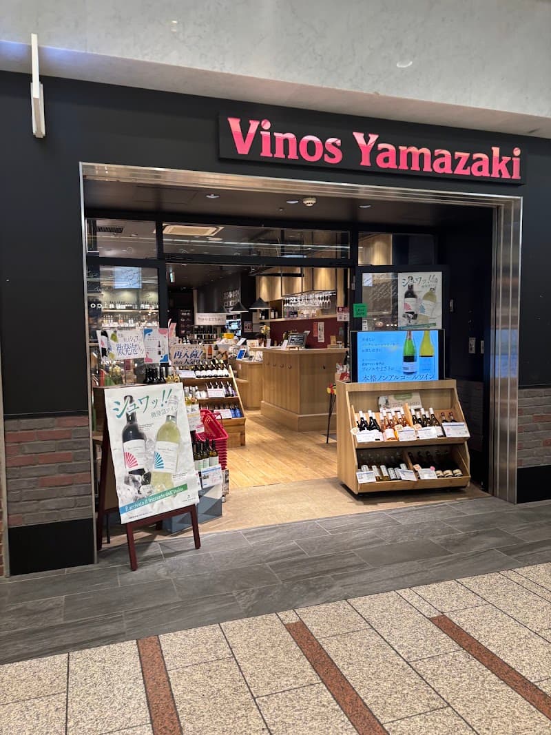 ワイン専門店 ヴィノスやまざき 川崎アゼリア店の店内・料理の写真 3枚目