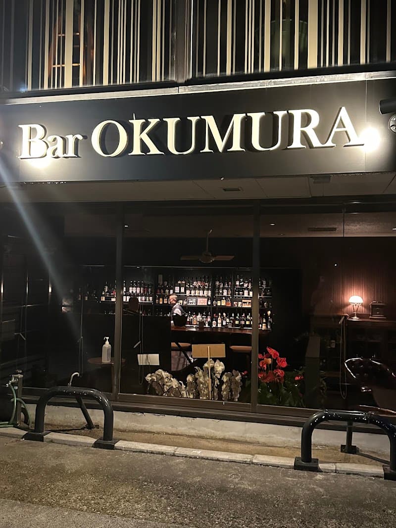 バー・オクムラ（ＢＡＲ・ＯＫＵＭＵＲＡ）