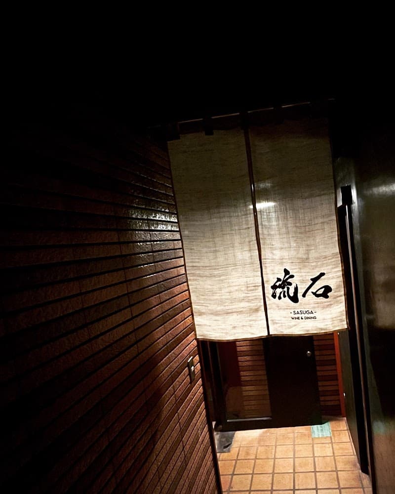 Wine & Dining 流石