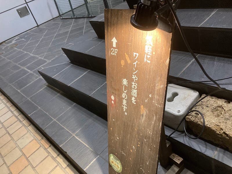 ワイン酒場 HACHI+の店内・料理の写真 3枚目