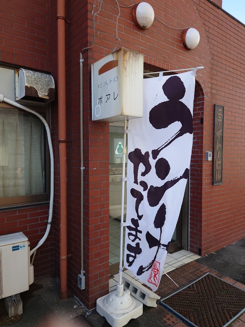 ビストロ ポアレの店内・料理の写真 3枚目