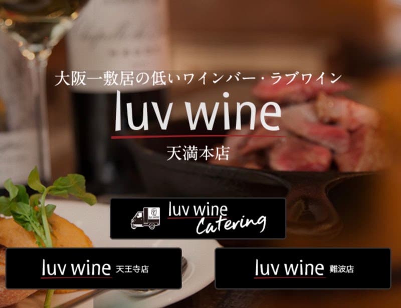 ラブワイン（luvwine）天満本店の店内・料理の写真 3枚目