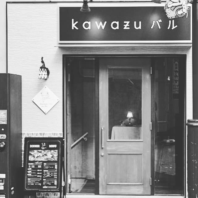 元住吉の隠れ家イタリアン kawazu（カワズ）バル