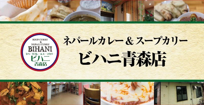 ビハニ 青森店の店内・料理の写真 3枚目