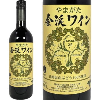 金渓ワイン佐藤ぶどう酒