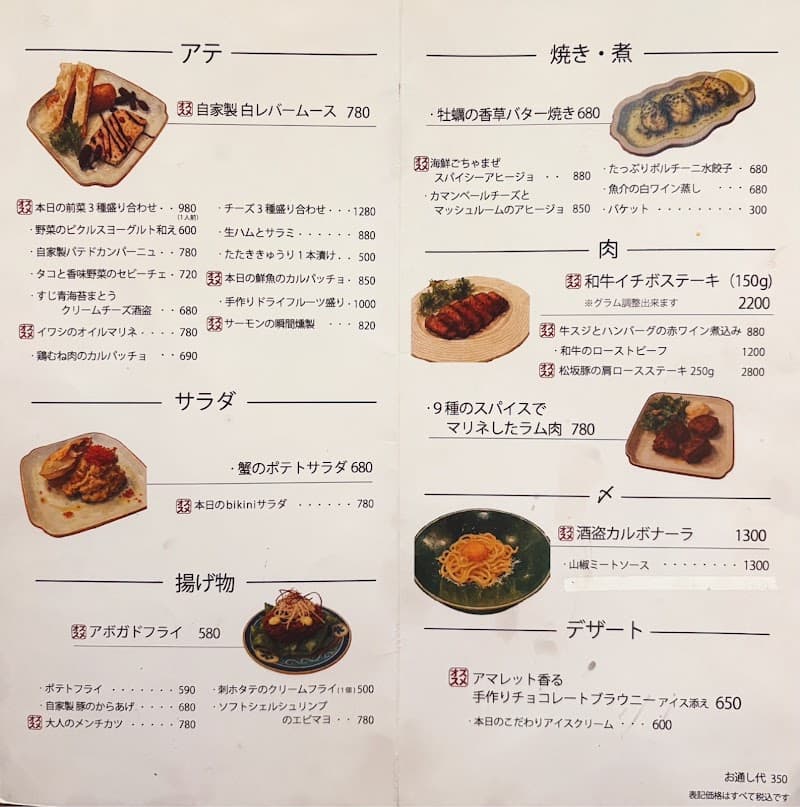 ワインとアテ bikiniの店内・料理の写真 3枚目