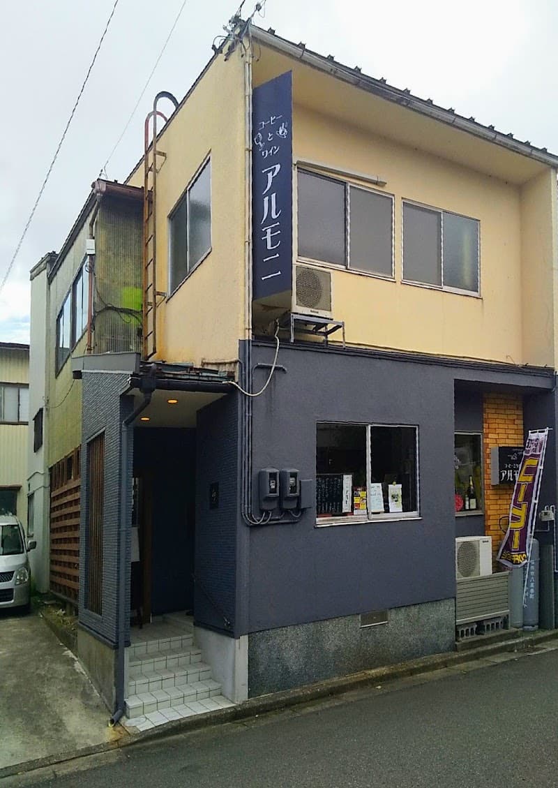 コーヒーとワイン アルモニの店内・料理の写真 3枚目