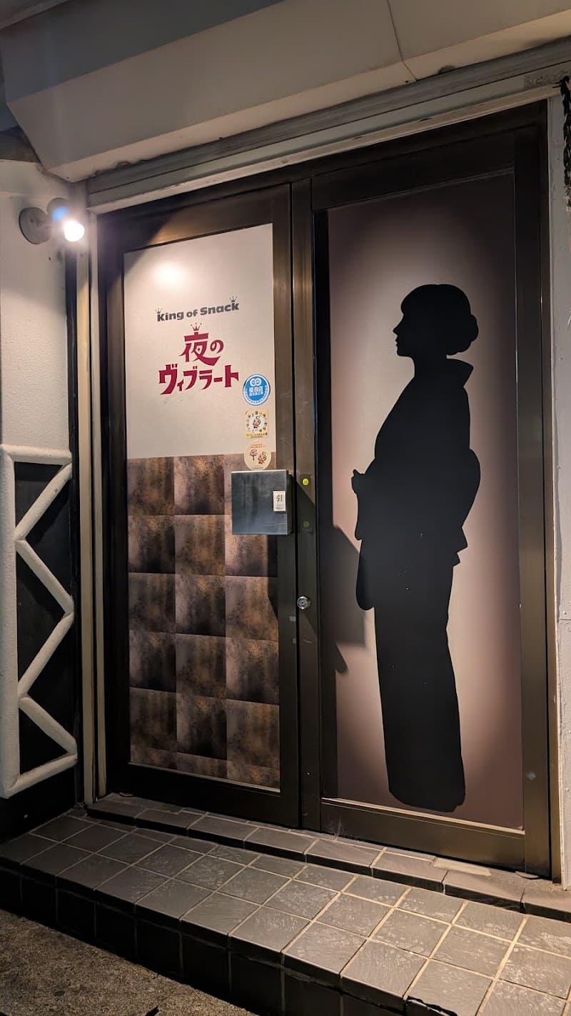 夜のヴィブラート