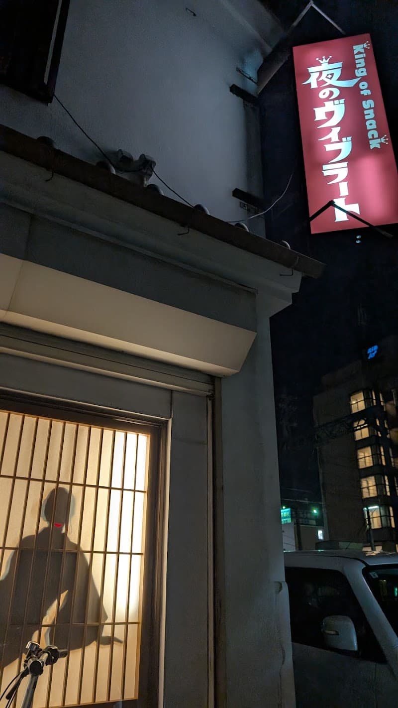 夜のヴィブラートの店内・料理の写真 2枚目