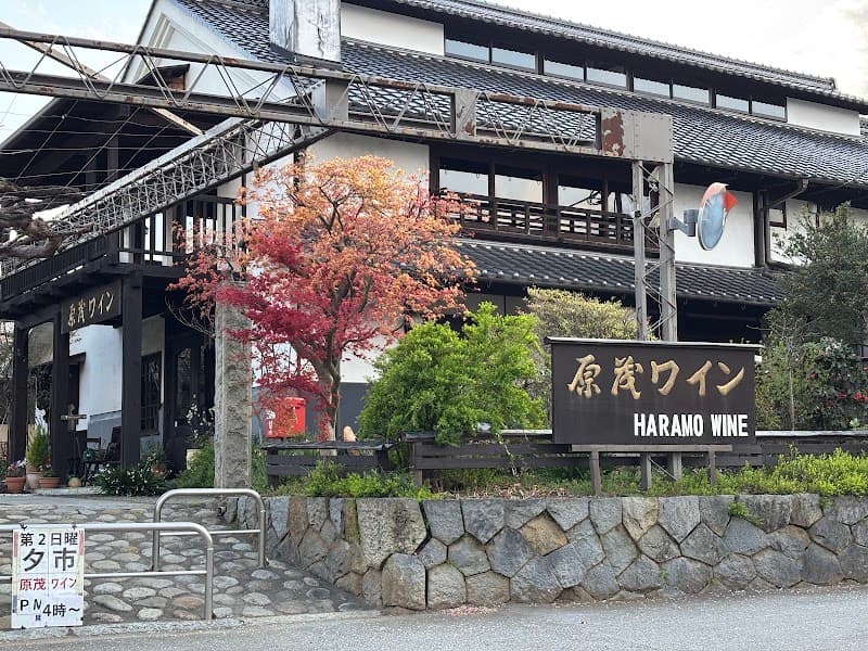 原茂ワインの店内・料理の写真 3枚目