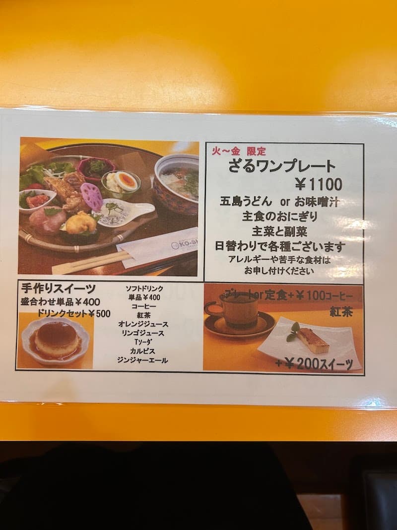 隠れ家ダイニング&cafebar KO-SHI〜光志〜の店内・料理の写真 3枚目