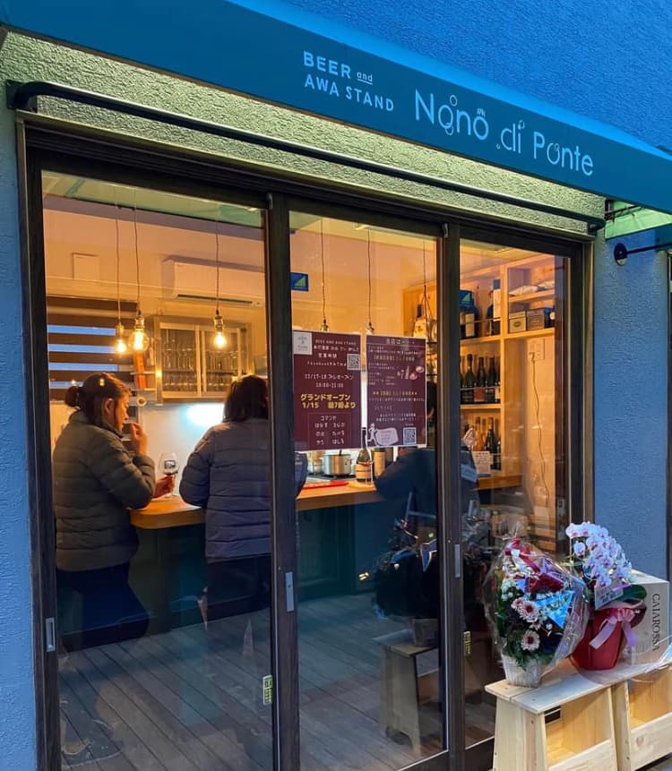 【小皿料理と角打酒屋】BEER and AWA STAND Nono di Ponte ノノ ディ ポンテ ののぽん