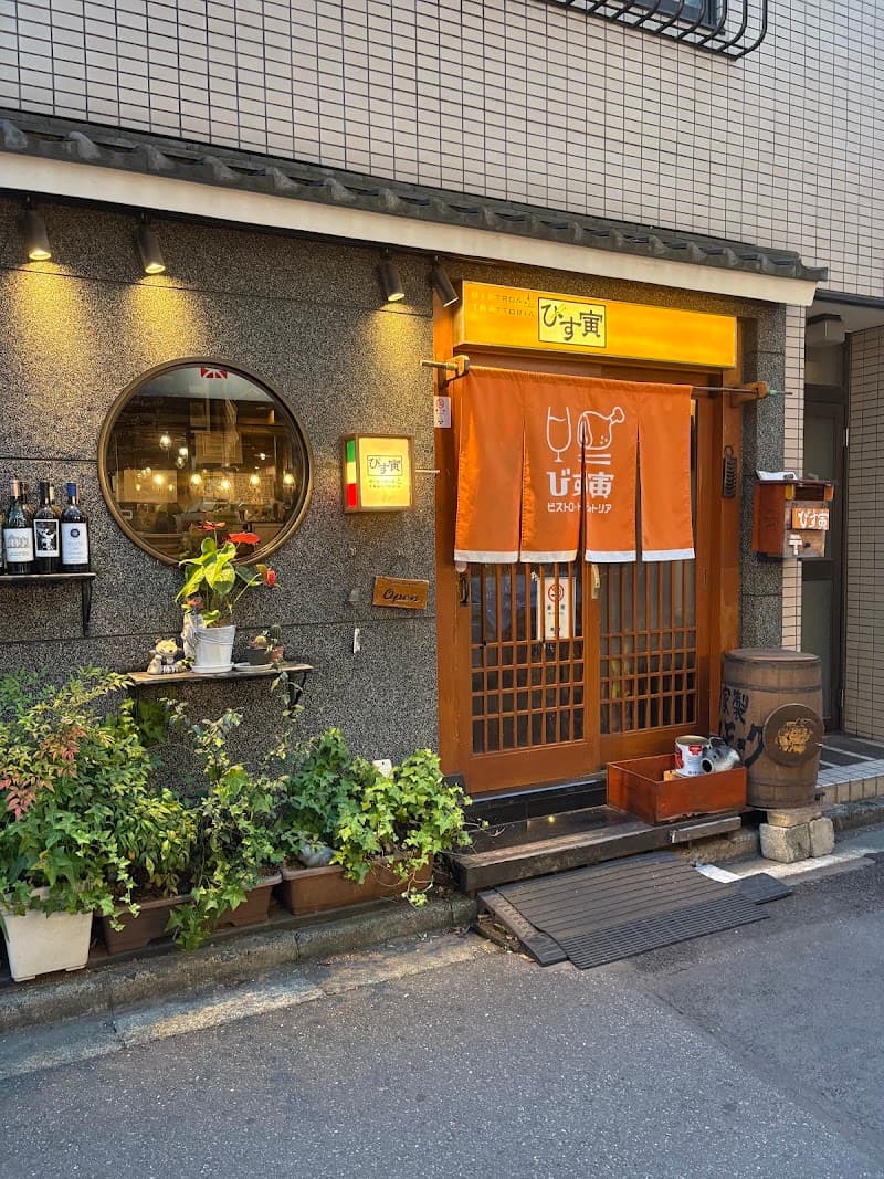 びす寅