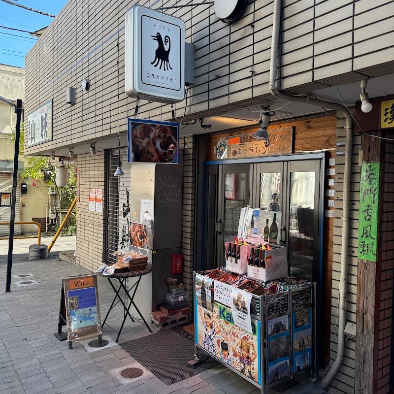 ワインショップ キャラバン