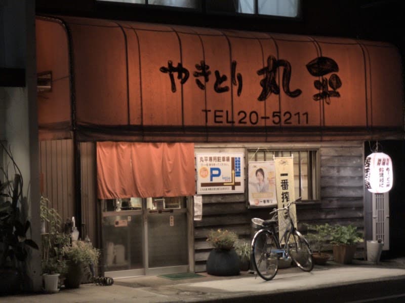 Ma•ruheino•tonari