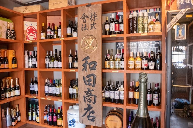 ワインショップ・丸又・和田商店の店内・料理の写真 3枚目