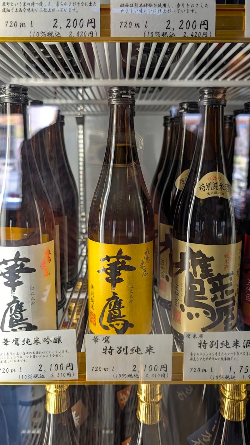 鷹来屋の店内・料理の写真 3枚目