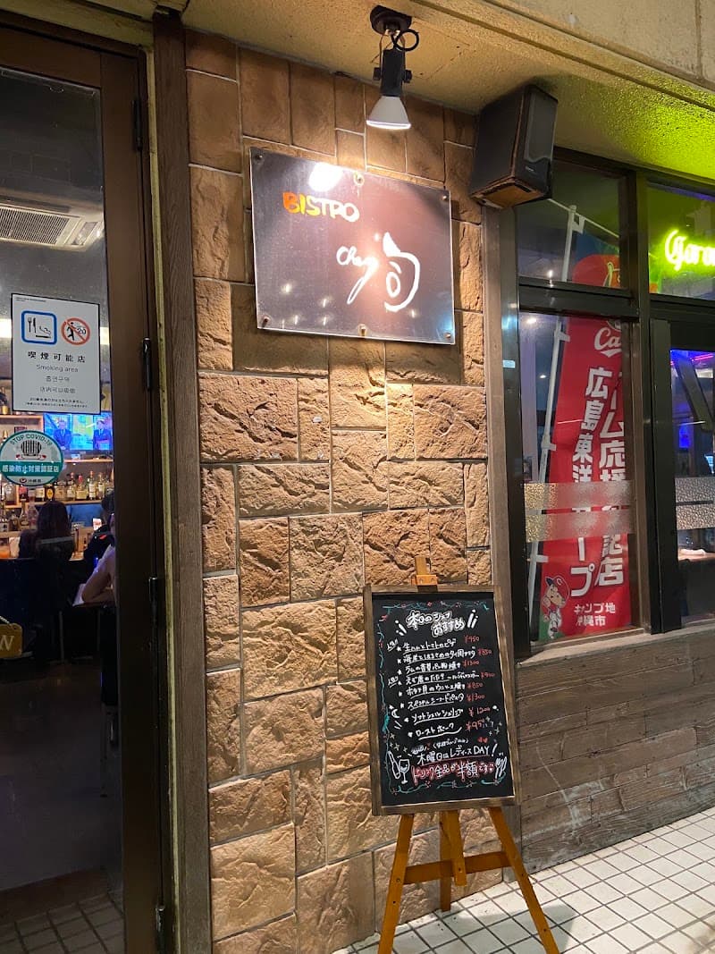 ビストロ・シェ・司の店内・料理の写真 3枚目
