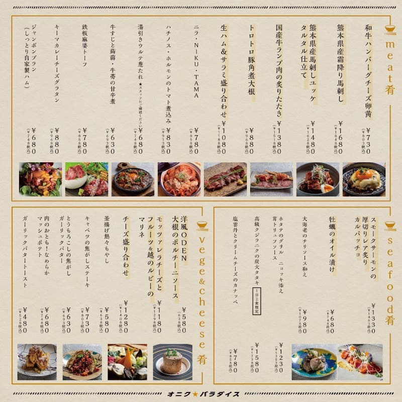 オニク⭐︎パラダイスの店内・料理の写真 3枚目