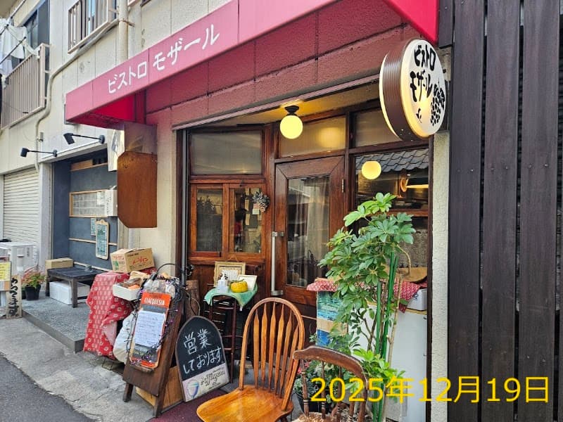 ビストロ モザール (Bistrot Mozart)の店内・料理の写真 3枚目