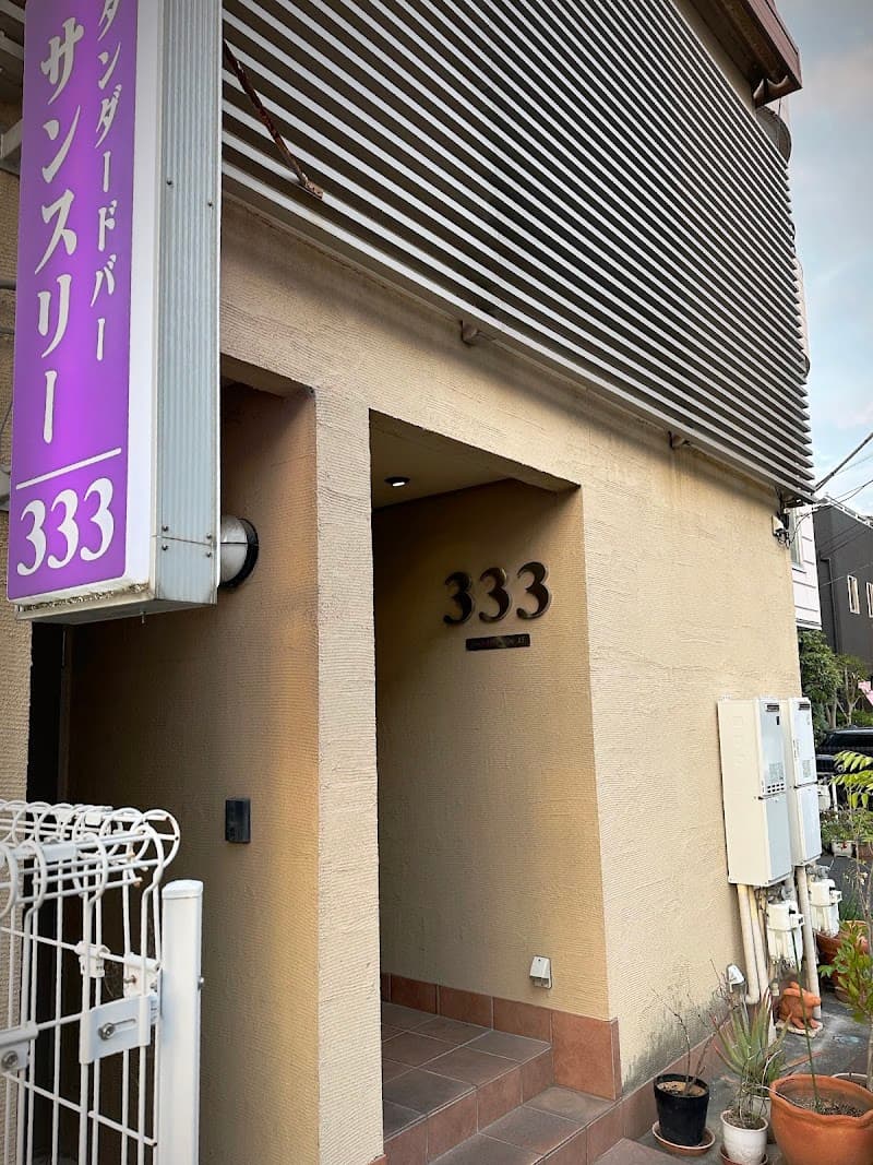 スタンダードバー サンスリー