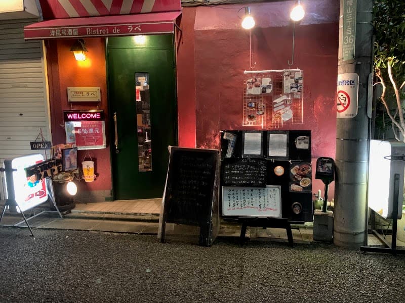 洋風居酒屋 ビストロ・ド・ラペ