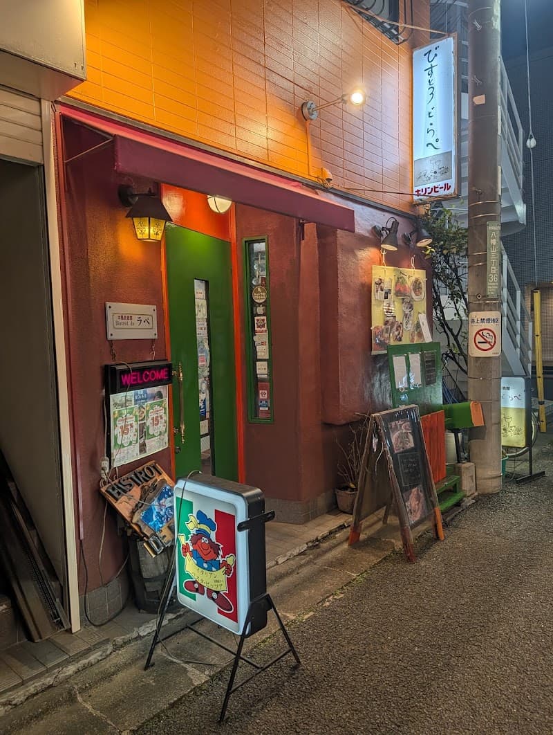 洋風居酒屋 ビストロ・ド・ラペの店内・料理の写真 3枚目