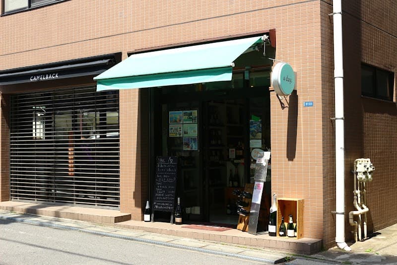 a day.代々木八幡店の店内・料理の写真 3枚目