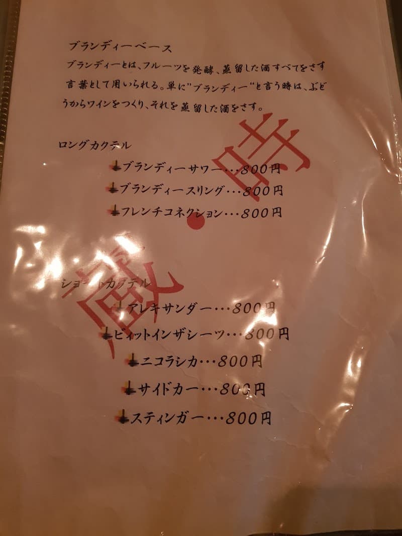 Bar 蔵・時 （くろうど）の店内・料理の写真 3枚目