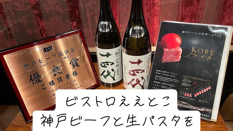 ビストロ ええとこの店内・料理の写真 3枚目