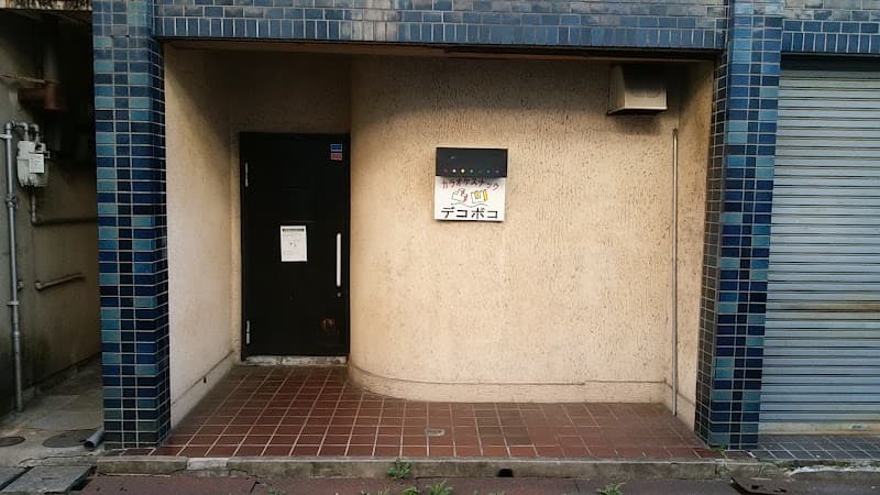 デコボコの店内・料理の写真 3枚目