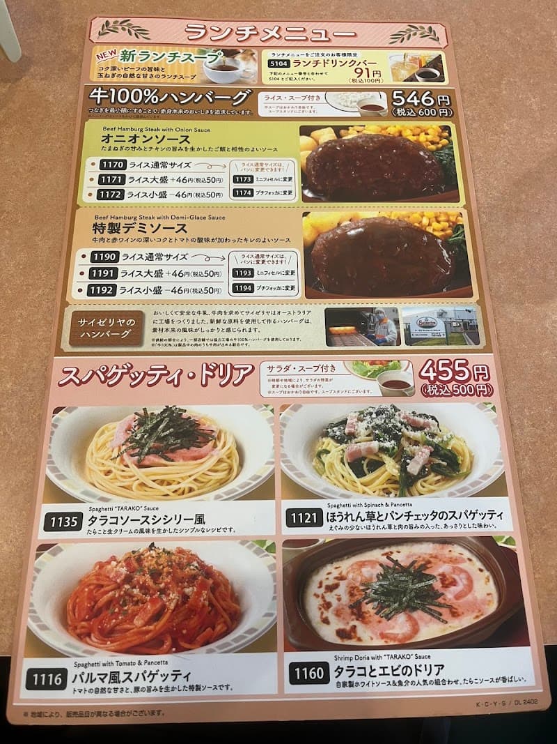サイゼリヤ ELMの店内・料理の写真 3枚目