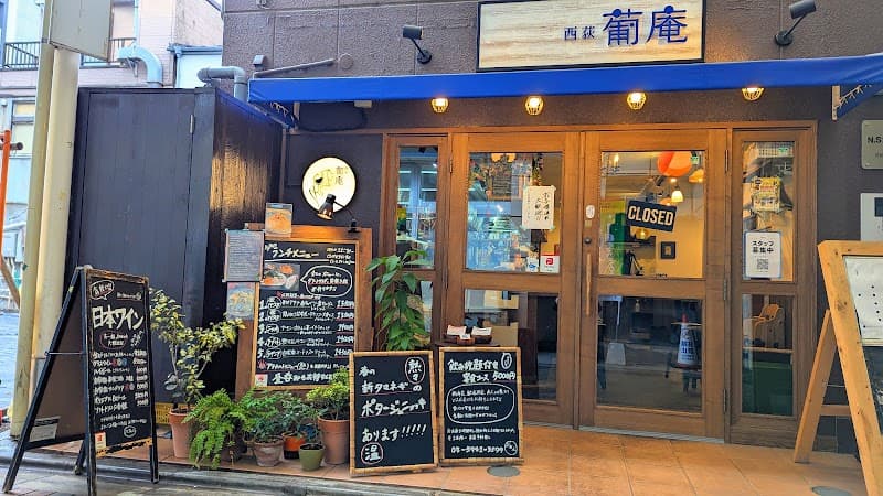 西荻 葡庵