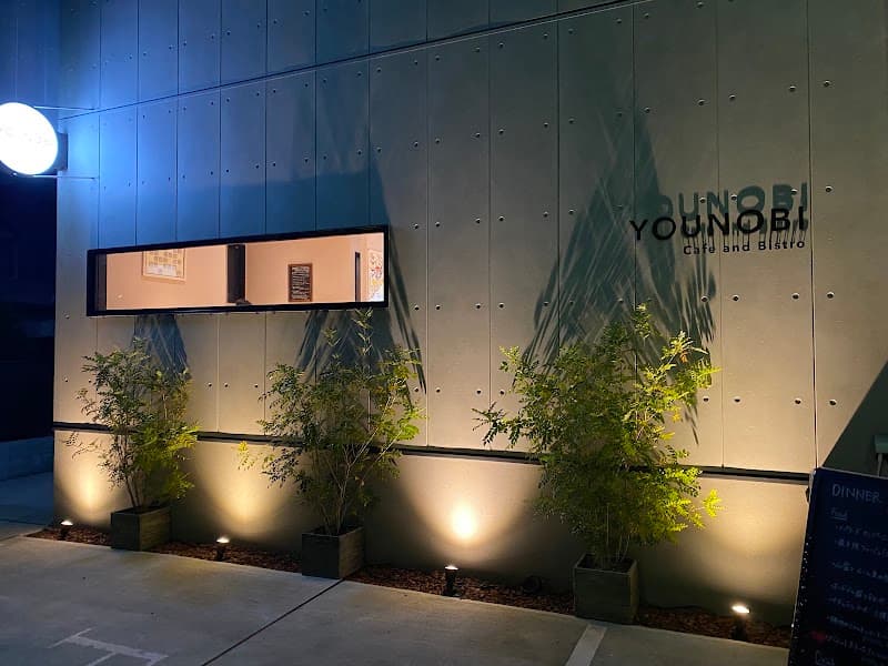 YOUNOBI Cafe and Bistroの店内・料理の写真 3枚目
